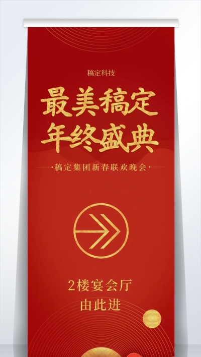 红金中国风指引2米易拉宝
