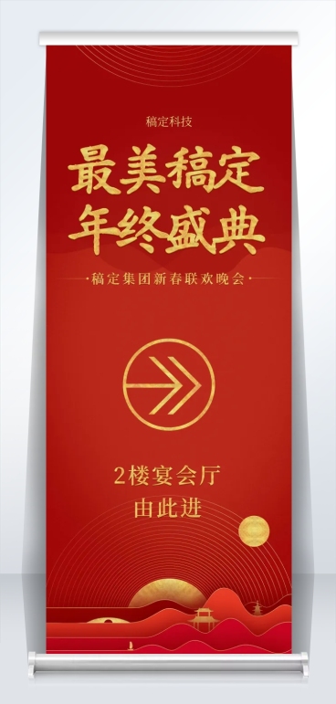 红金中国风指引2米易拉宝预览效果