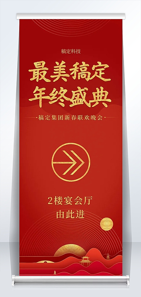 红金中国风指引2米易拉宝