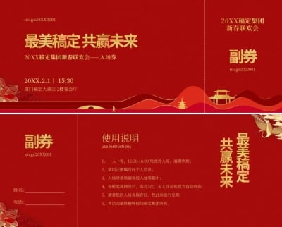 红金中国风可印刷门票