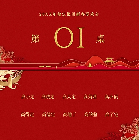 红金中国风共赢未来可印刷桌牌