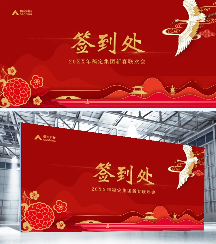 点击进入编辑 红金中国风印刷展板预览效果
