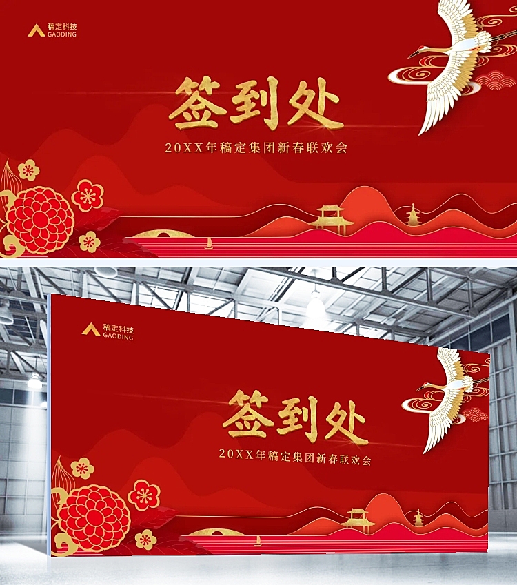 红金中国风印刷展板