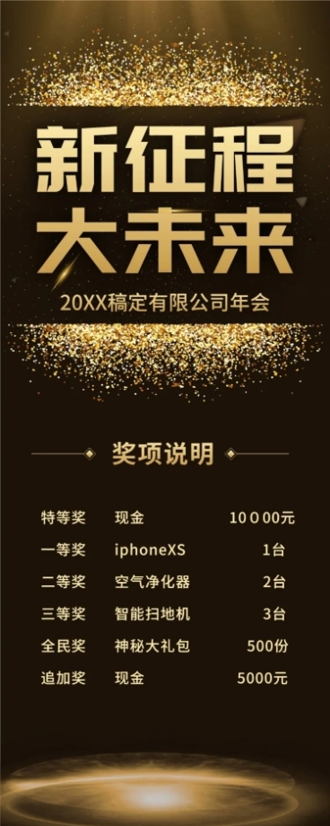 黑金新征程大未来活动长图预览效果