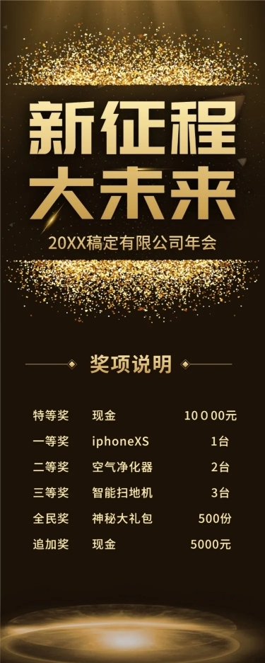 黑金新征程大未来活动长图