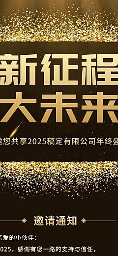中秋年会黑金新征程大未来活动长图
