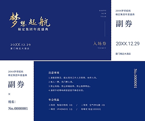 蓝金梦想起航可印刷门票