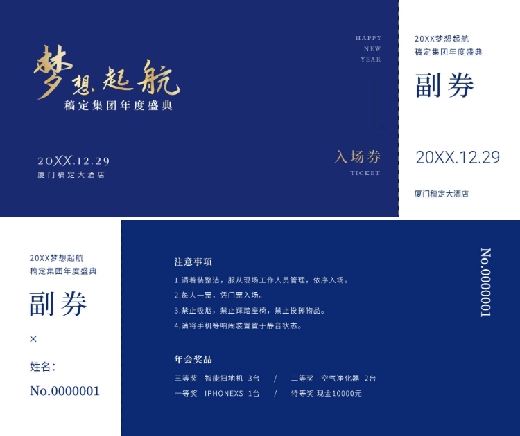 蓝金梦想起航可印刷门票预览效果