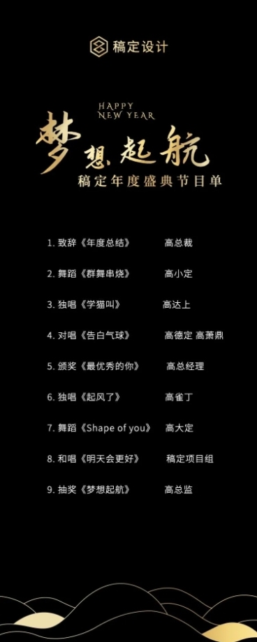 黑金梦想起航节目单长图预览效果