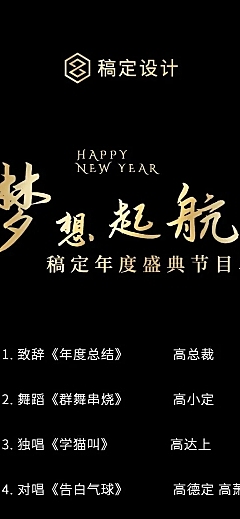 黑金梦想起航节目单长图