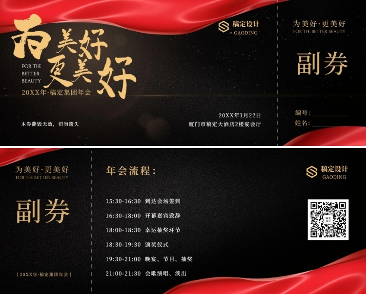 红金丝绸更美好可印刷门票预览效果