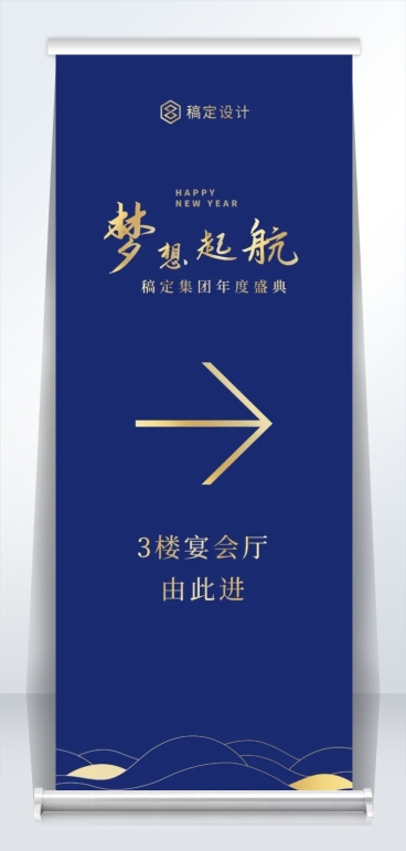 蓝金梦想起航指引2米易拉宝预览效果