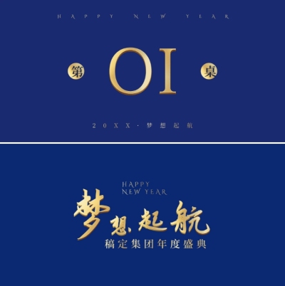 蓝金梦想起航可印刷桌牌