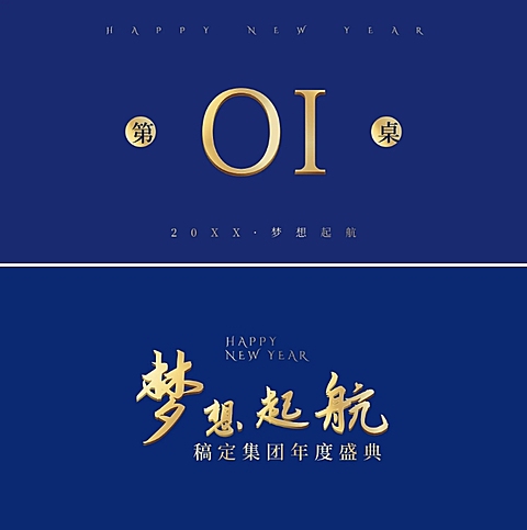 蓝金梦想起航可印刷桌牌