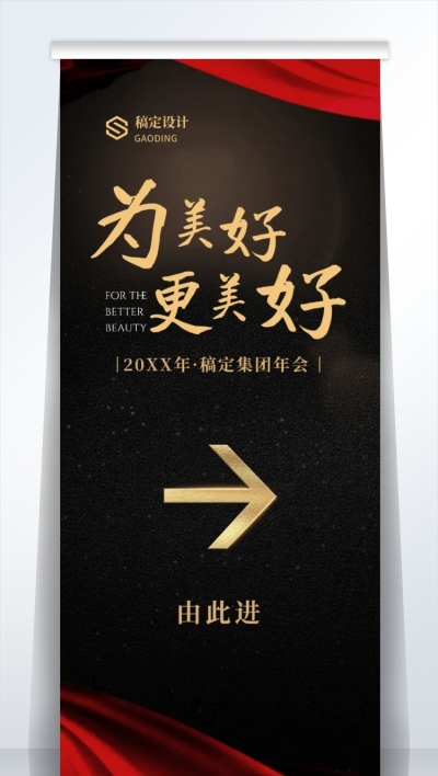 红金丝绸更美好2米易拉宝