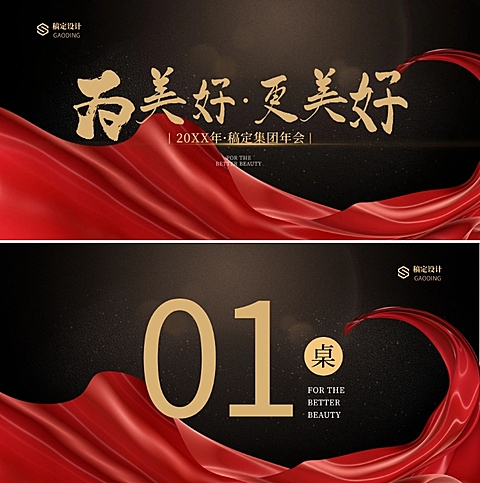 红金丝绸更美好可印刷桌牌