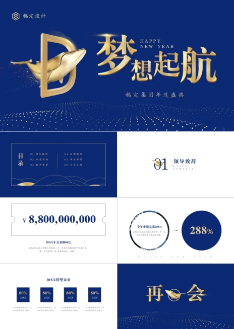 蓝金梦想起航年会PPT预览效果