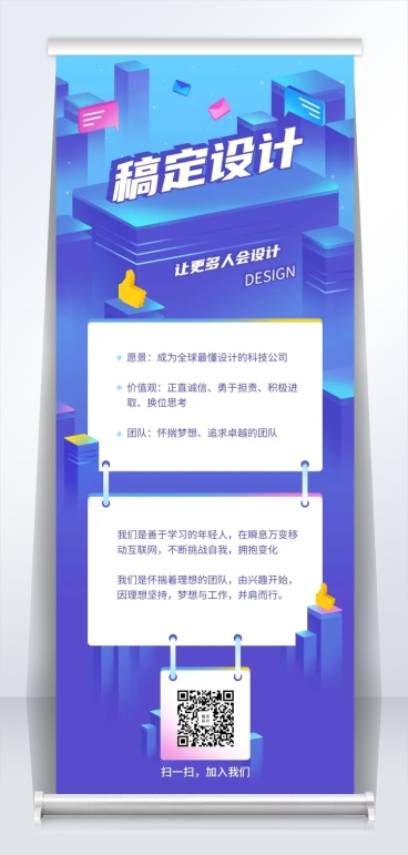 微立体公司介绍2米易拉宝预览效果