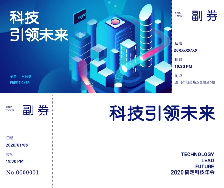 科技引领未来可印刷门票预览效果