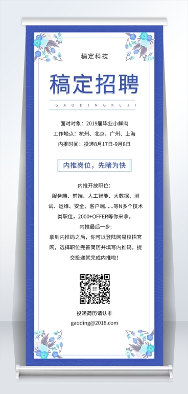 蓝色文艺简约招聘易拉宝预览效果