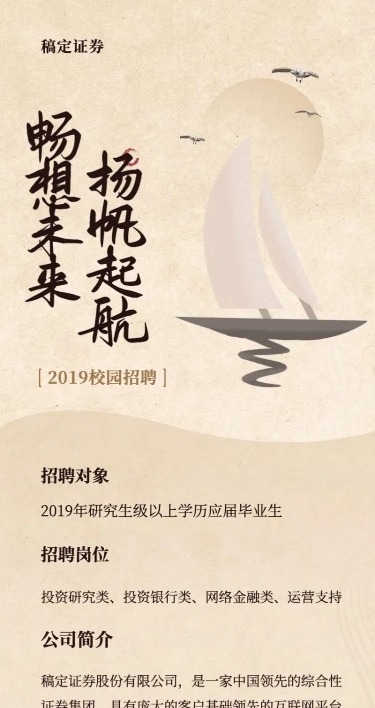 畅想未来扬帆起航招聘长图
