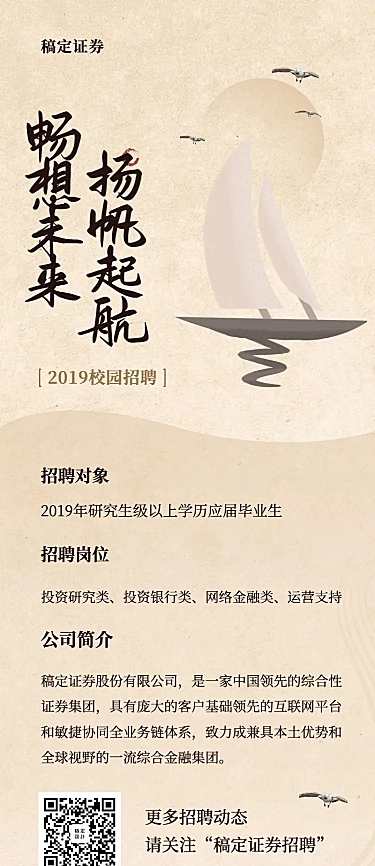 畅想未来扬帆起航招聘长图