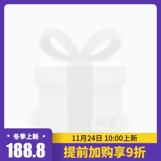 冬季上新简约主图图标预览效果