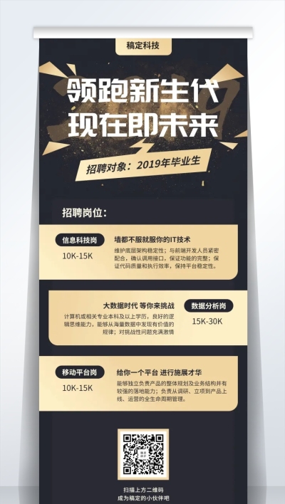 黑金领跑新生代2米易拉宝