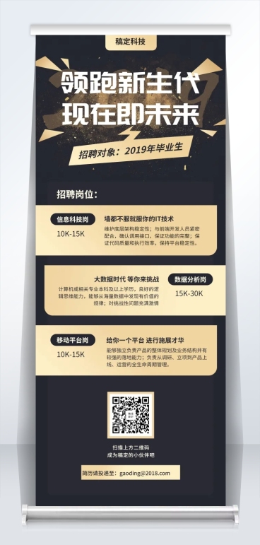 黑金领跑新生代2米易拉宝预览效果