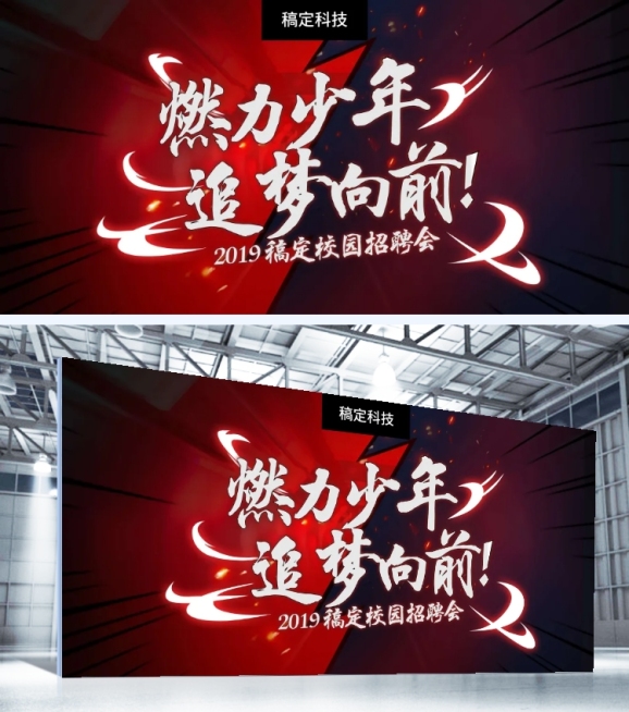 燃力少年青春热血可印刷展板预览效果
