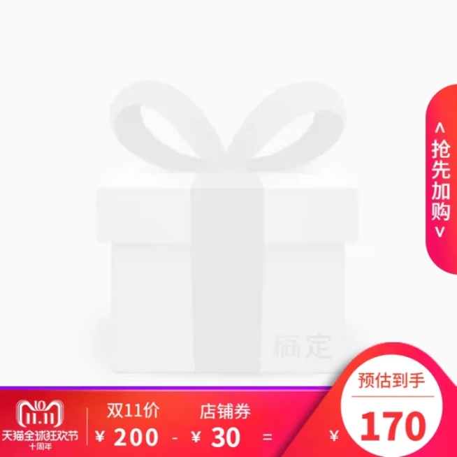 双11价格预算主图图标预览效果