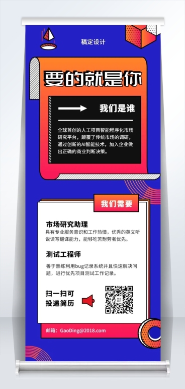 要的就是你潮流2米易拉宝预览效果