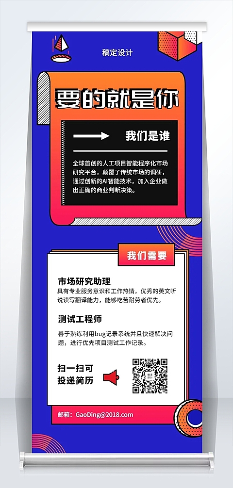 要的就是你潮流2米易拉宝