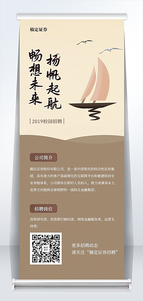 畅想未来扬帆起航2米易拉宝