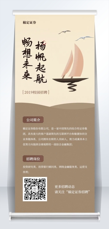 畅想未来扬帆起航2米易拉宝预览效果