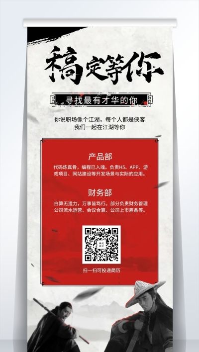 寻找有才华的你中国风招聘2米易拉宝