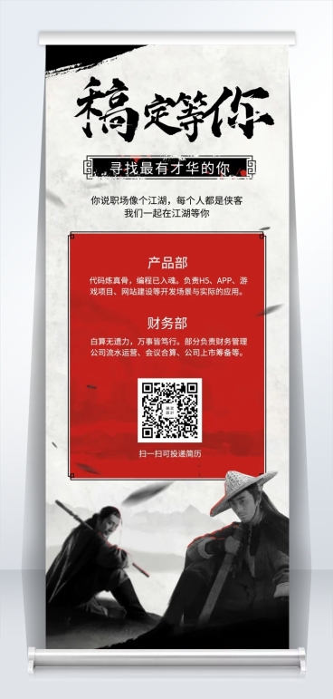 寻找有才华的你中国风招聘2米易拉宝预览效果