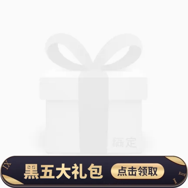 黑金风黑色星期五通用主图图标预览效果