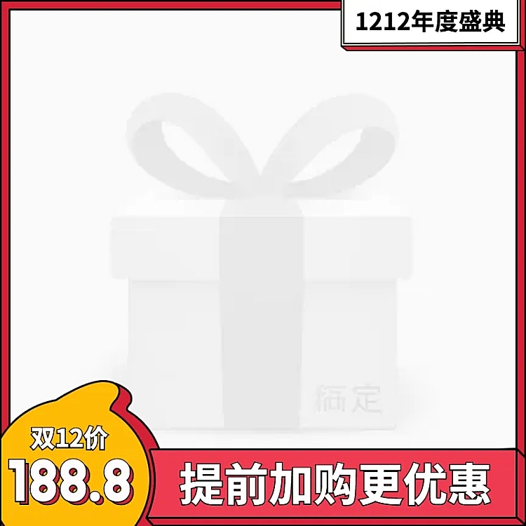 双12加购优惠主图图标