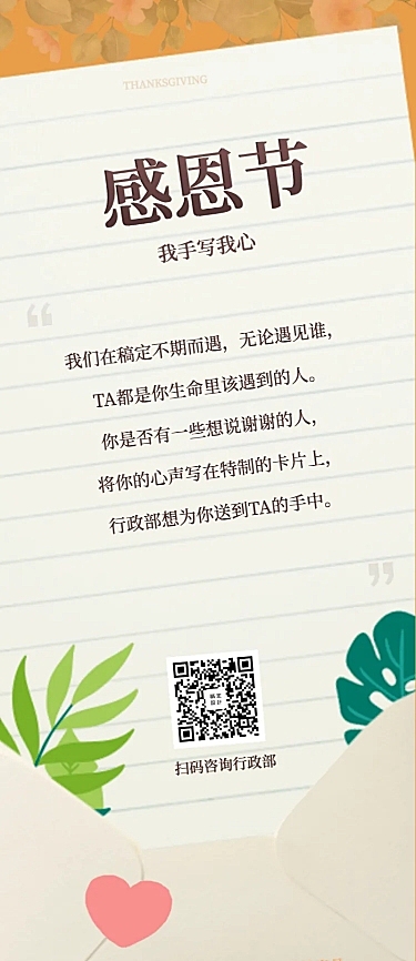 感恩节/温馨信件节日长图
