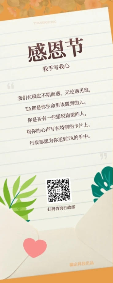 感恩节/温馨信件节日长图预览效果