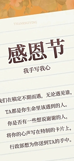 感恩节/温馨信件节日长图