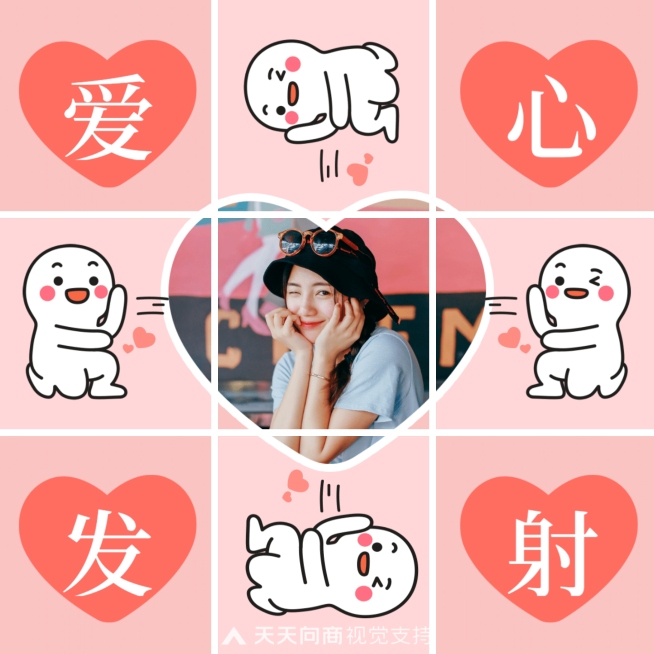 爱心发射九宫格拼图预览效果