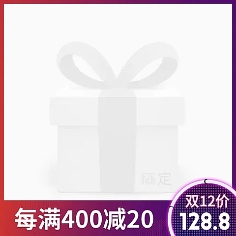 双12时尚满减主图图标