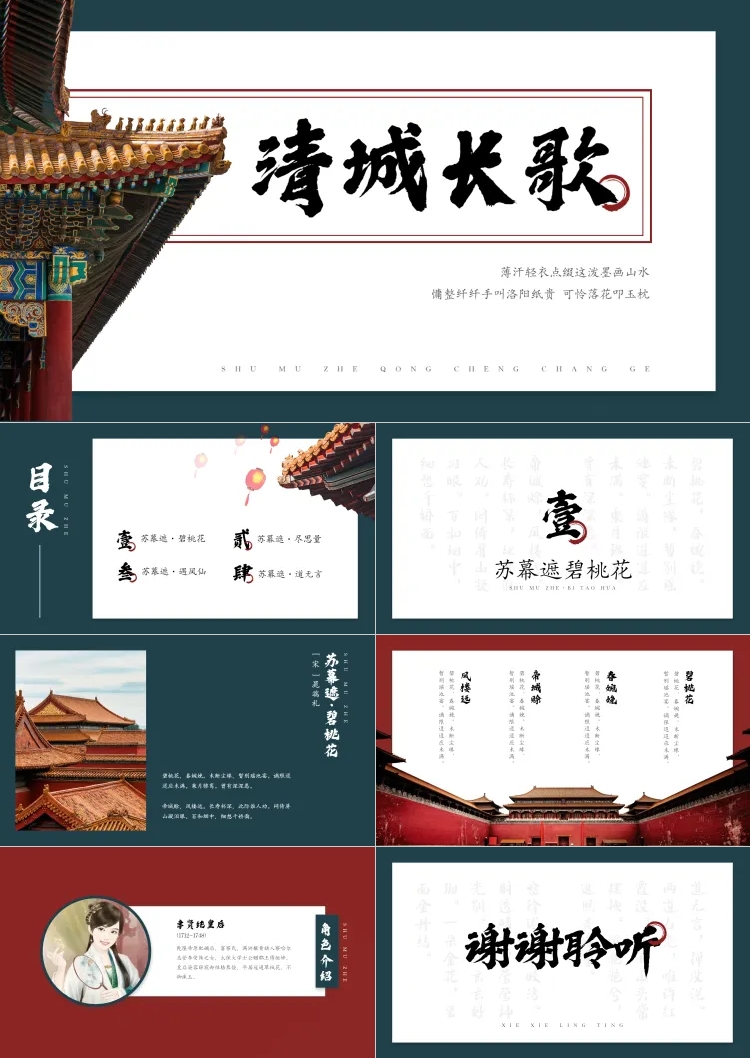 点击进入编辑 古典实景中国风课件PPT预览效果