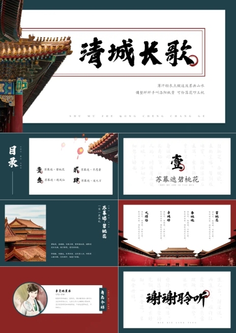 古典实景中国风课件PPT预览效果