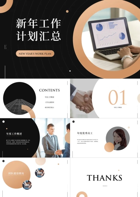 黑金圆形商务年终总结PPT预览效果