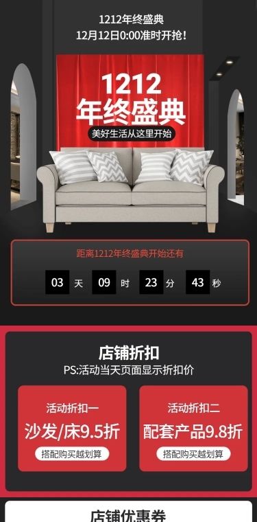 简约双12家装家具店铺首页