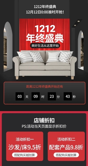 简约双12家装家具店铺首页