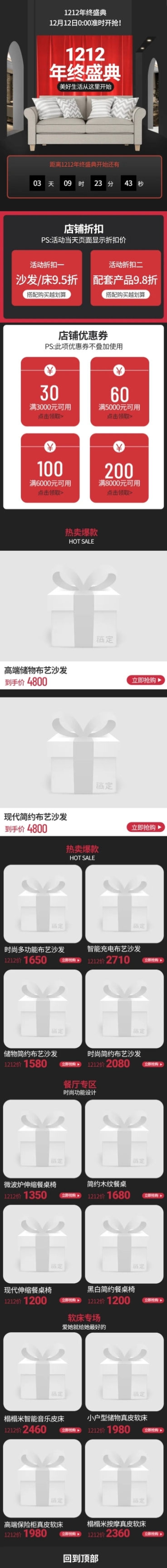 简约双12家装家具店铺首页预览效果